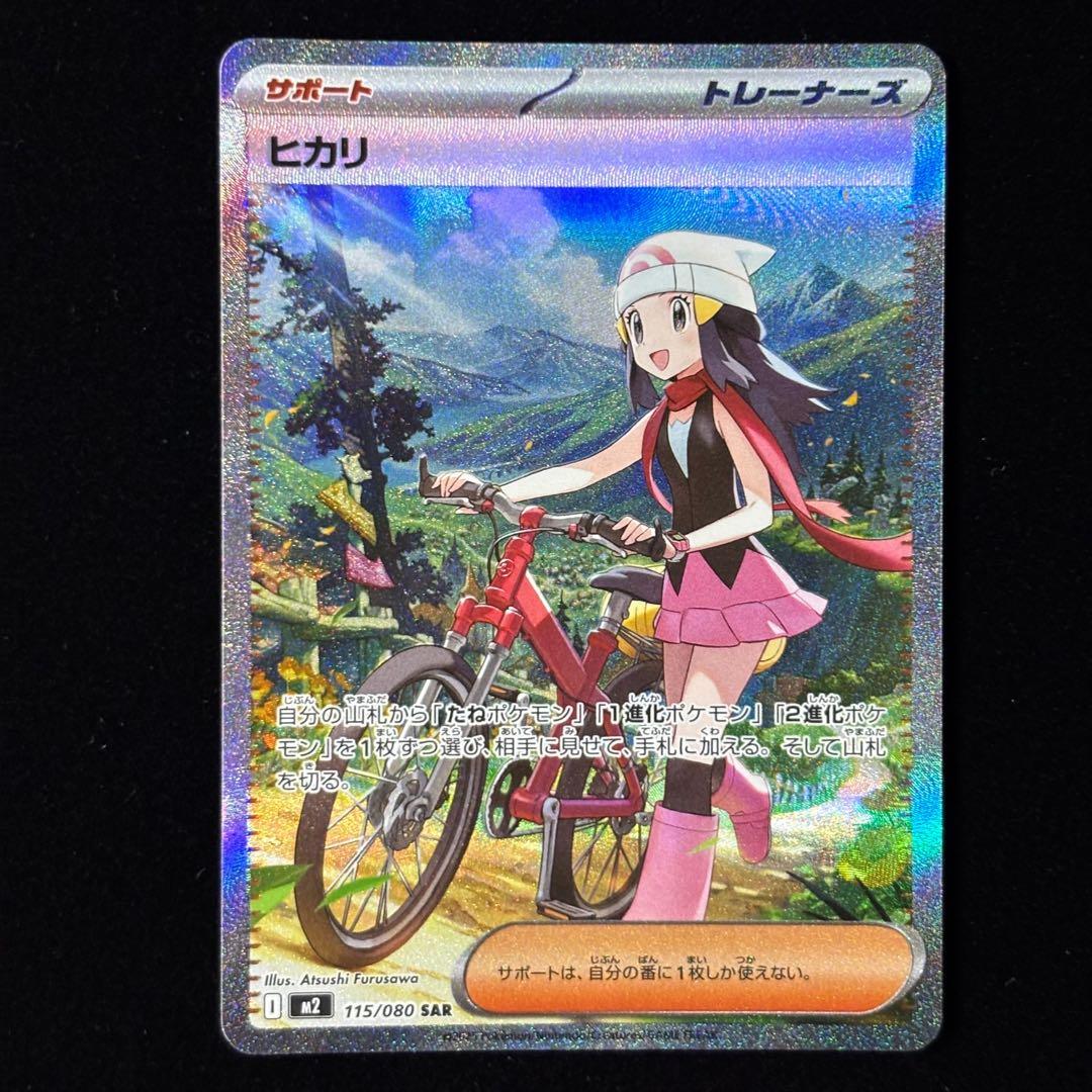 ポケモンカード ヒカリ SAR ②