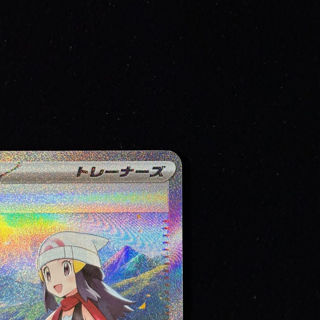 ポケモンカード ヒカリ SAR ②