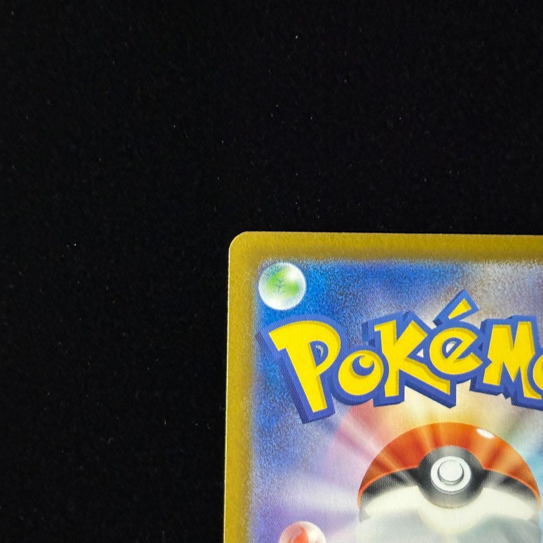 ポケモンカード ヒカリ SAR ②