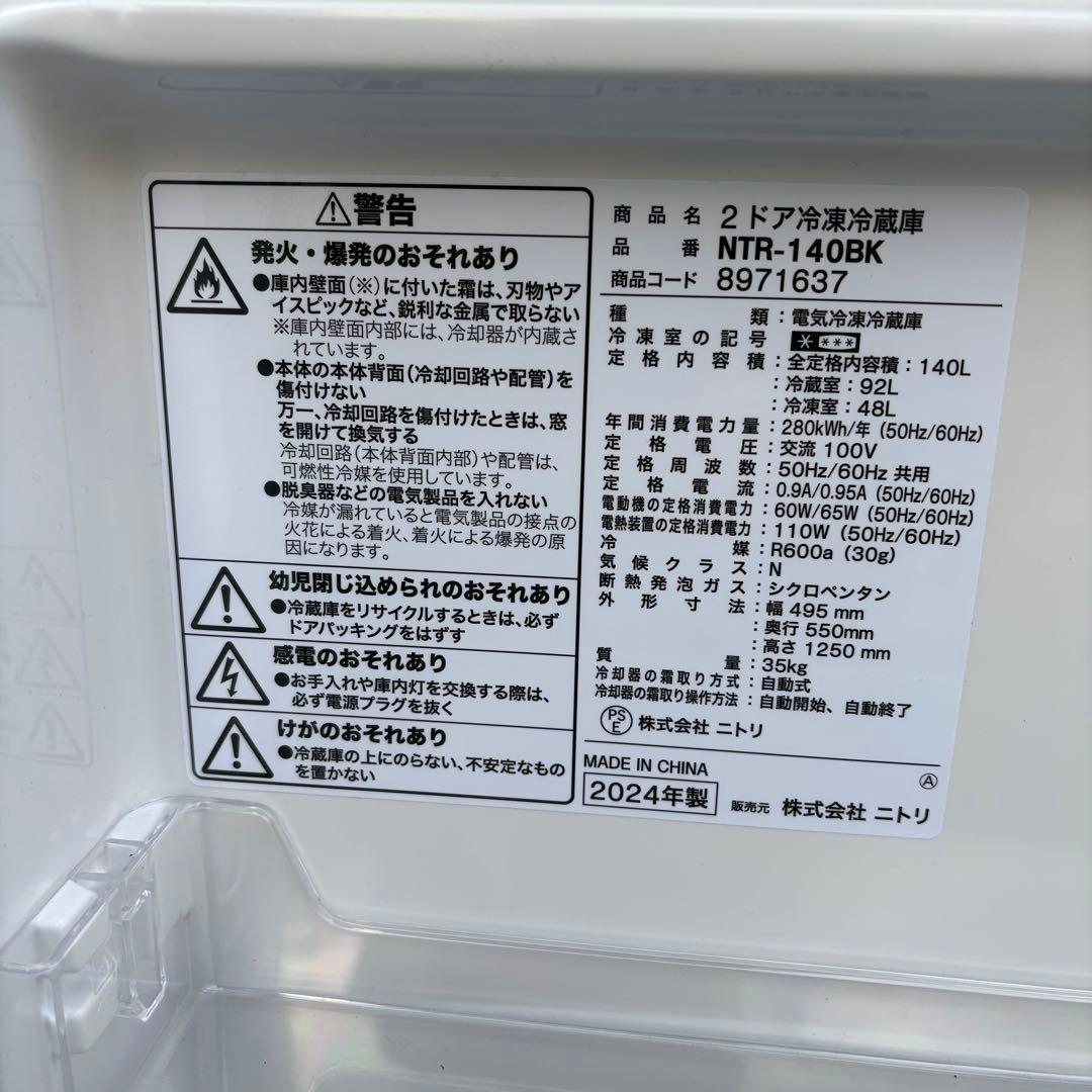 ニトリ 2024年冷蔵庫洗濯機セット 一人暮らしセット　分解洗浄済み
