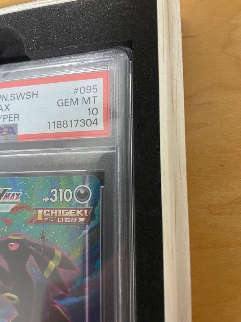 最安値 PSA10 ブラッキーVMax SA HR ポケモンカード