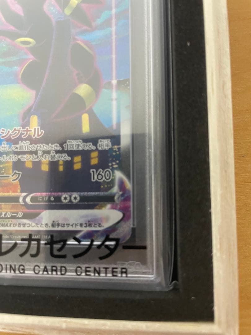 最安値 PSA10 ブラッキーVMax SA HR ポケモンカード