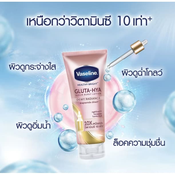 Vaseline GLUTA-HYA DEWY RADIANCE 2本セット