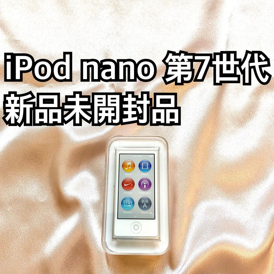新品未開封 iPod nano 第7世代 16GB アイポッドナノ 本体 Y