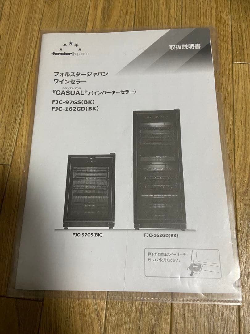 フォルスタージャパン 2022年製FJC-162GD（BK）ワインセラー