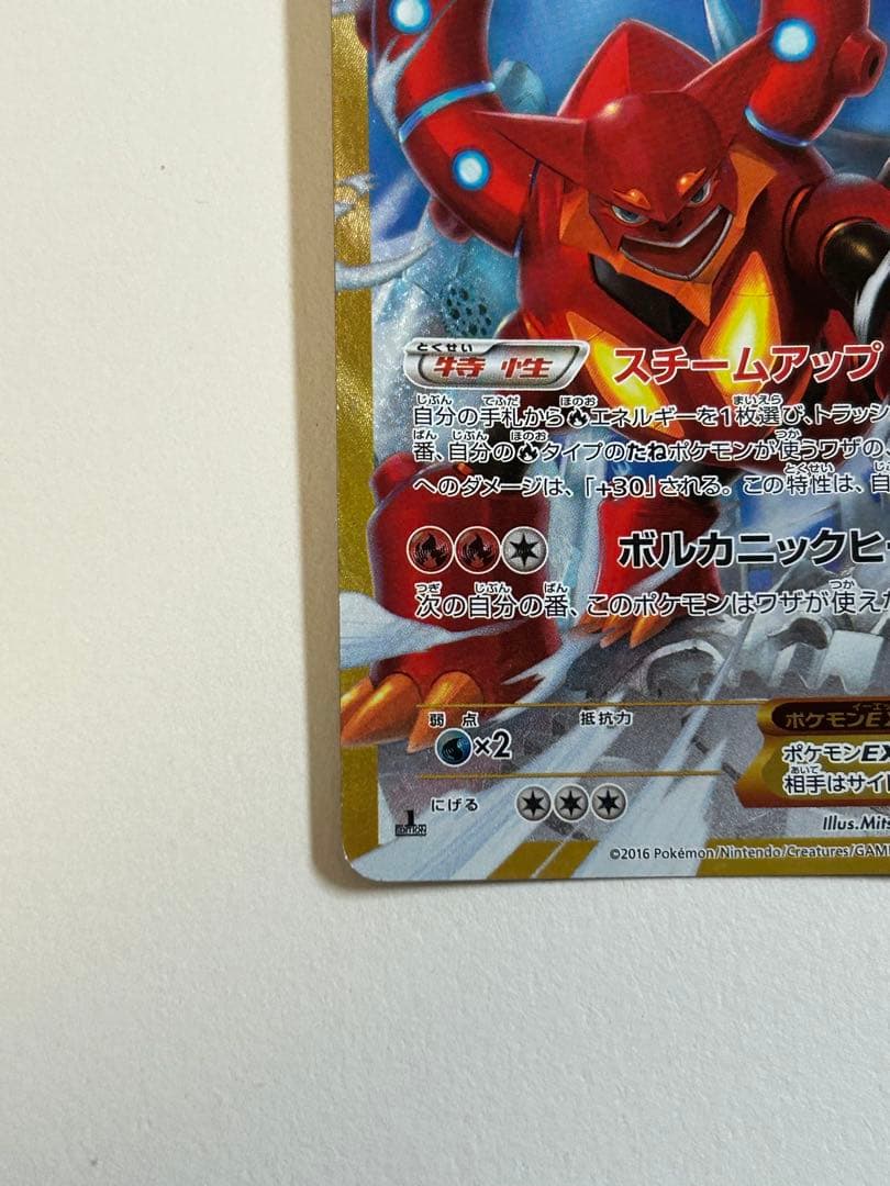 ボルケニオンEX UR XY11 爆熱の闘士 059/054