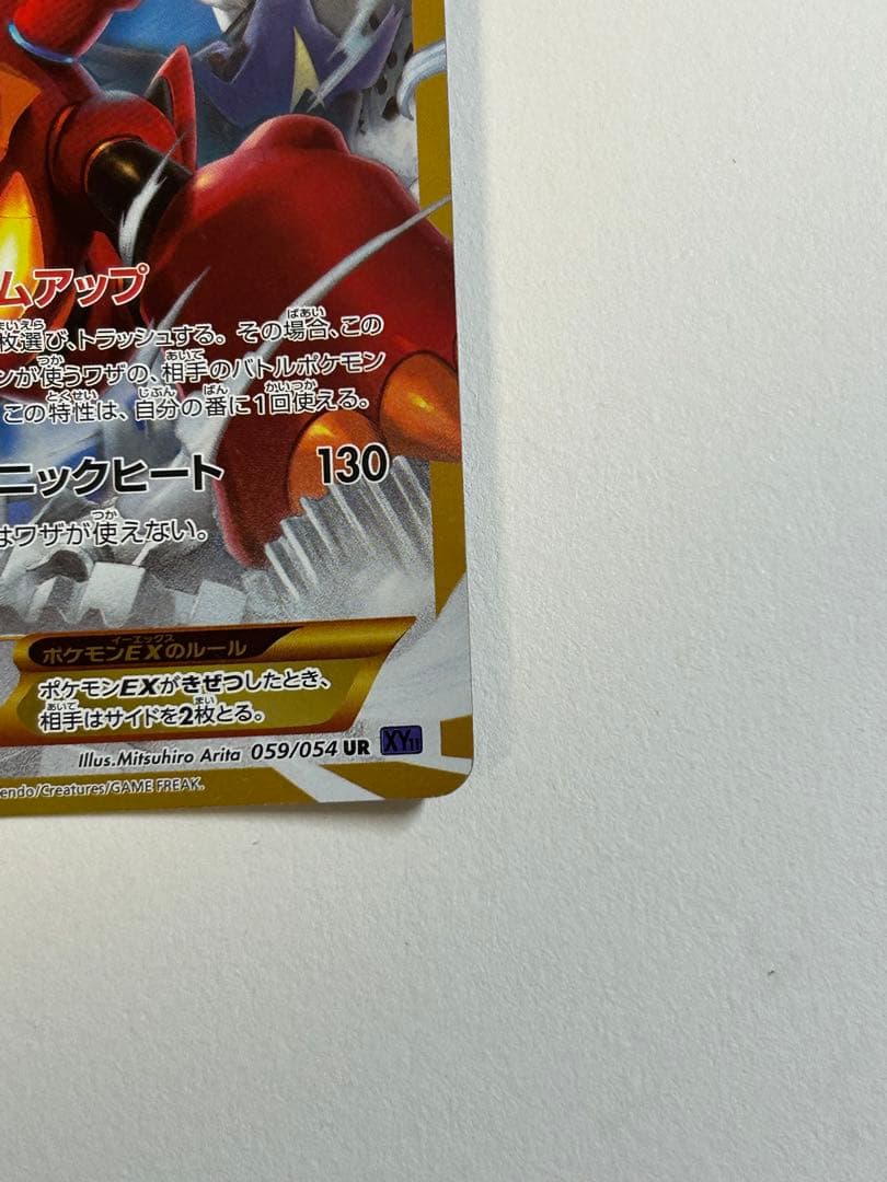 ボルケニオンEX UR XY11 爆熱の闘士 059/054