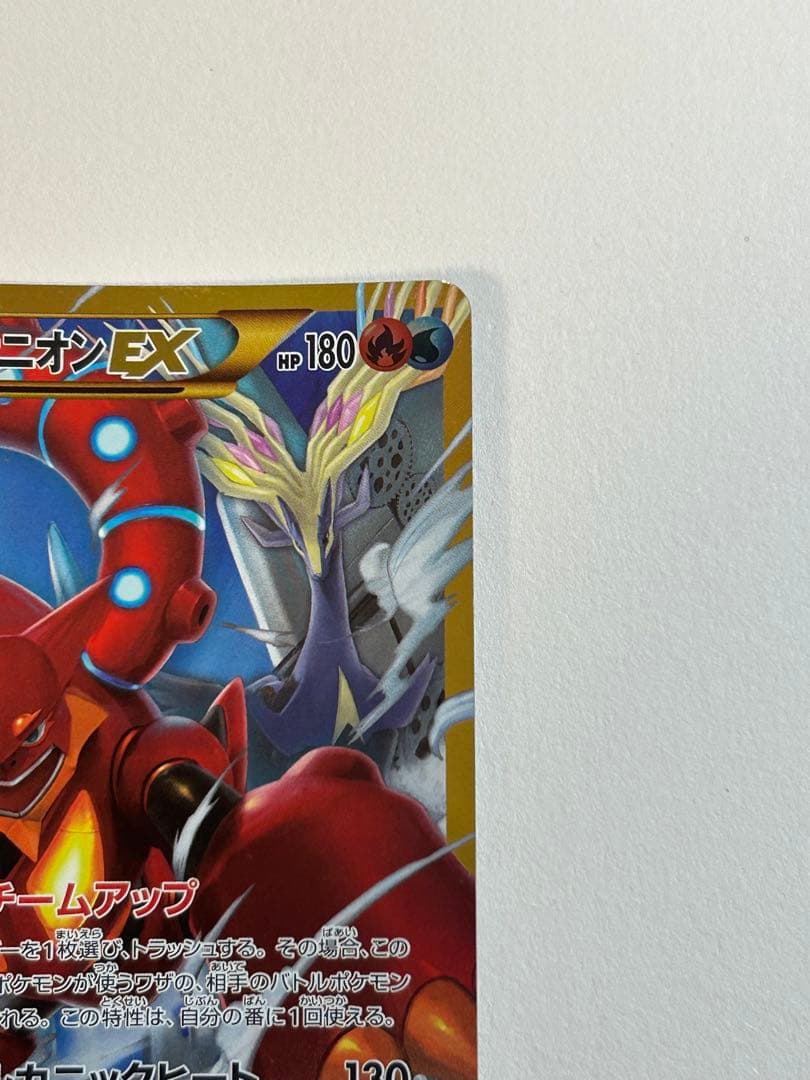 ボルケニオンEX UR XY11 爆熱の闘士 059/054