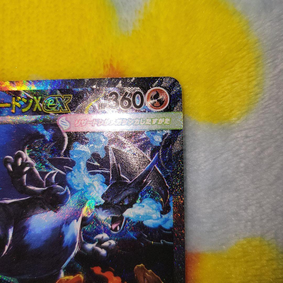 ポケカ　メガリザードンXex　sar