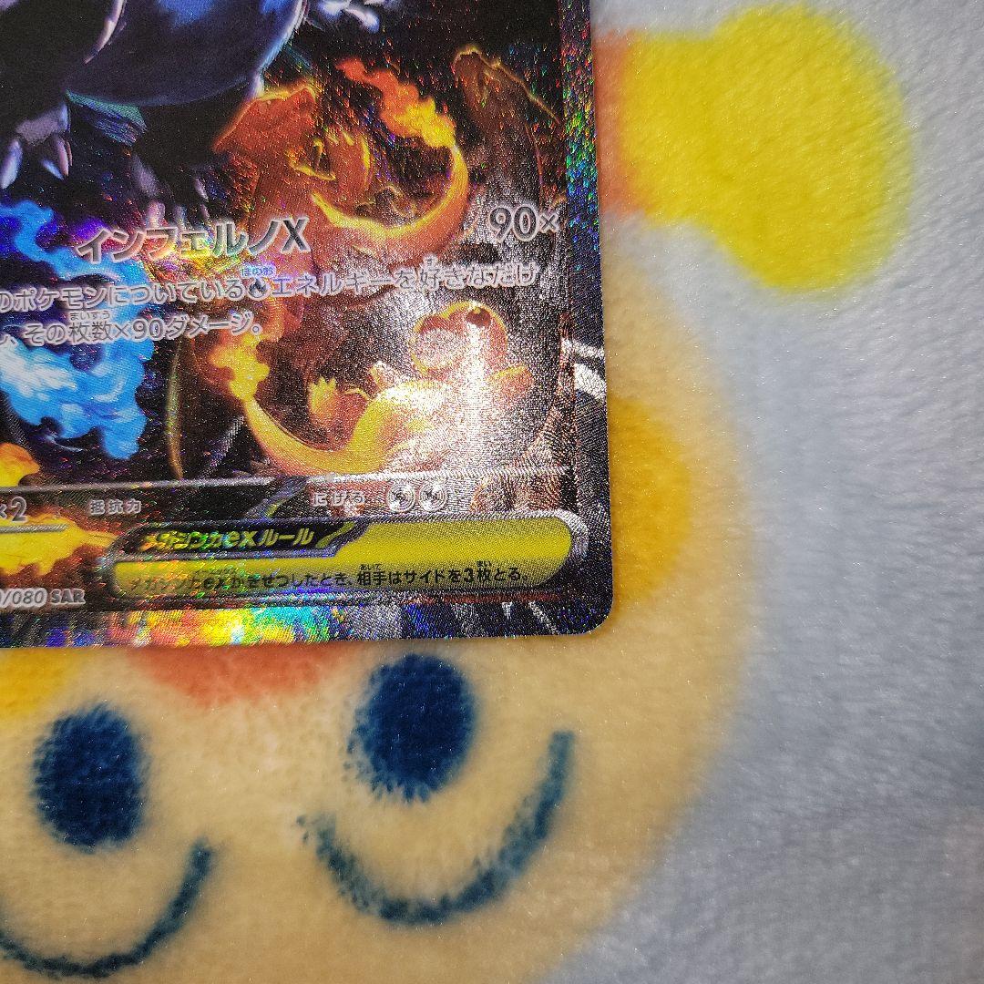 ポケカ　メガリザードンXex　sar