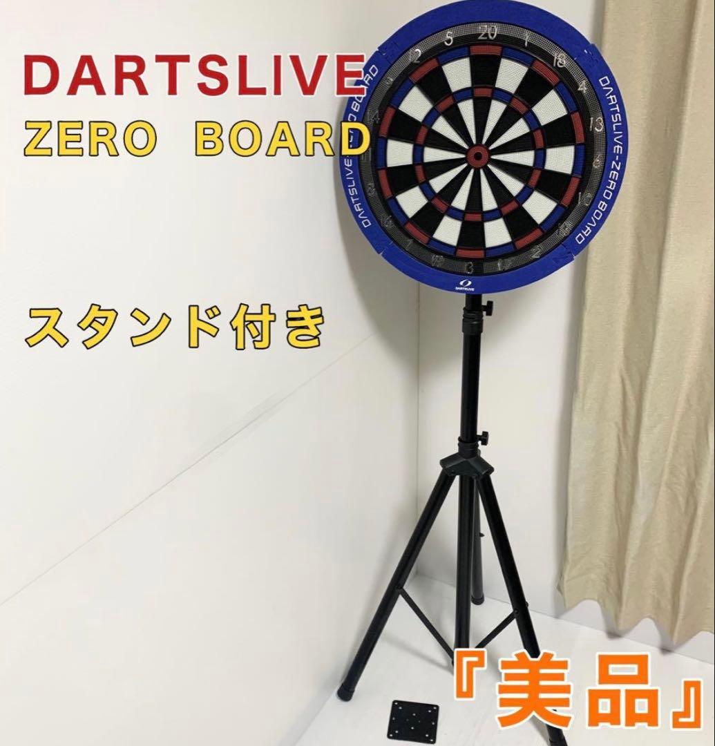 DARTSLIVE ダーツライブ ZEROBOARD ゼロボード ダーツスタンド