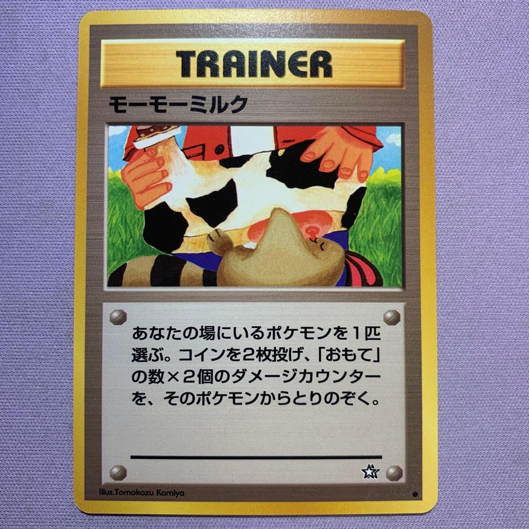 P7690 モーモーミルク 旧裏 海外規制品 4枚