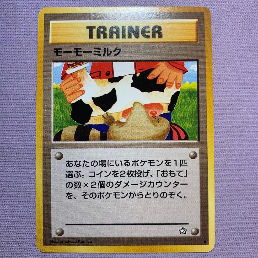 P7690 モーモーミルク 旧裏 海外規制品 4枚