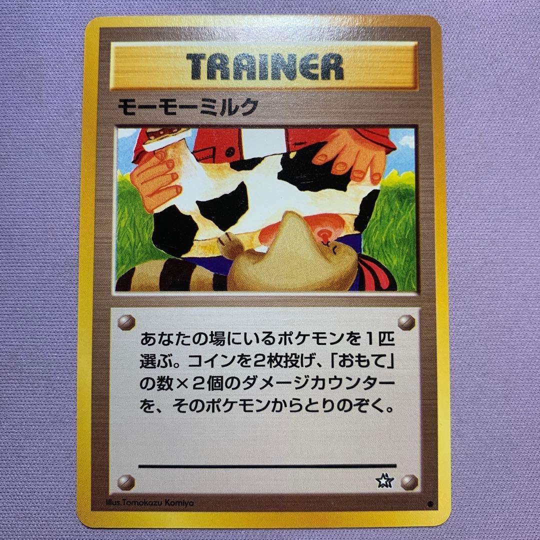 P7690 モーモーミルク 旧裏 海外規制品 4枚