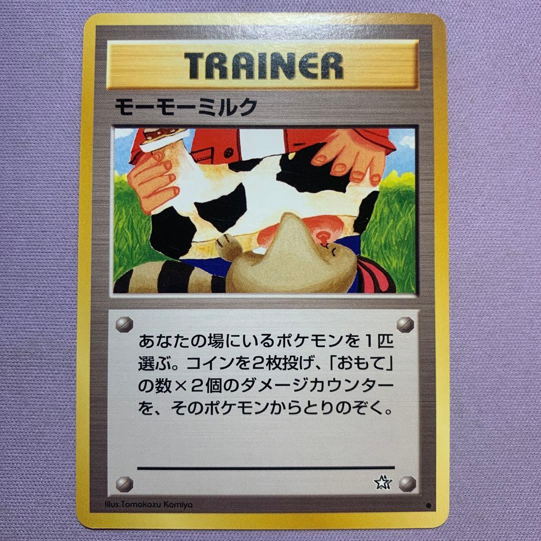 P7690 モーモーミルク 旧裏 海外規制品 4枚
