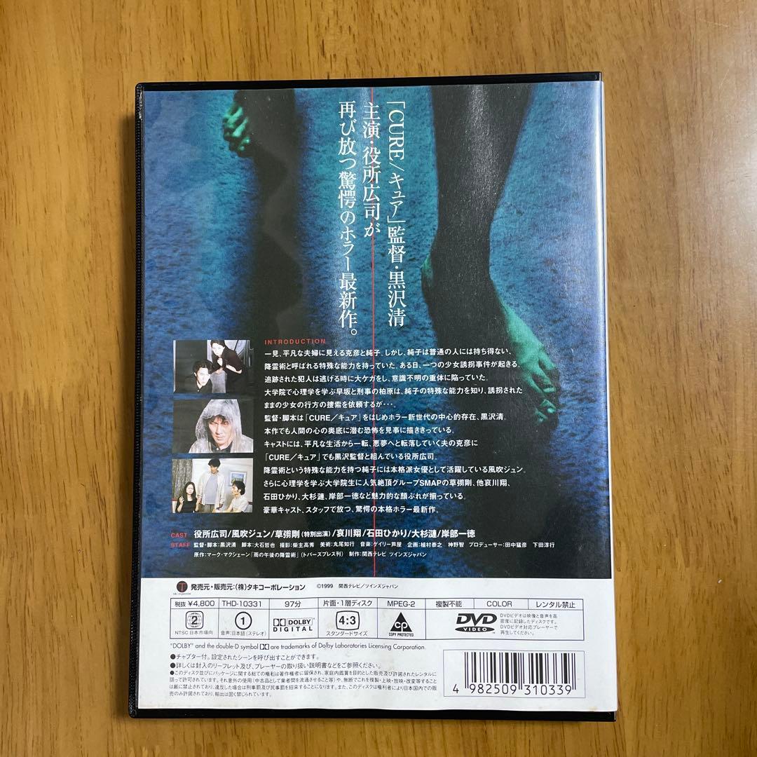 【セル版】降霊('99関西テレビ/ツインズジャパン)