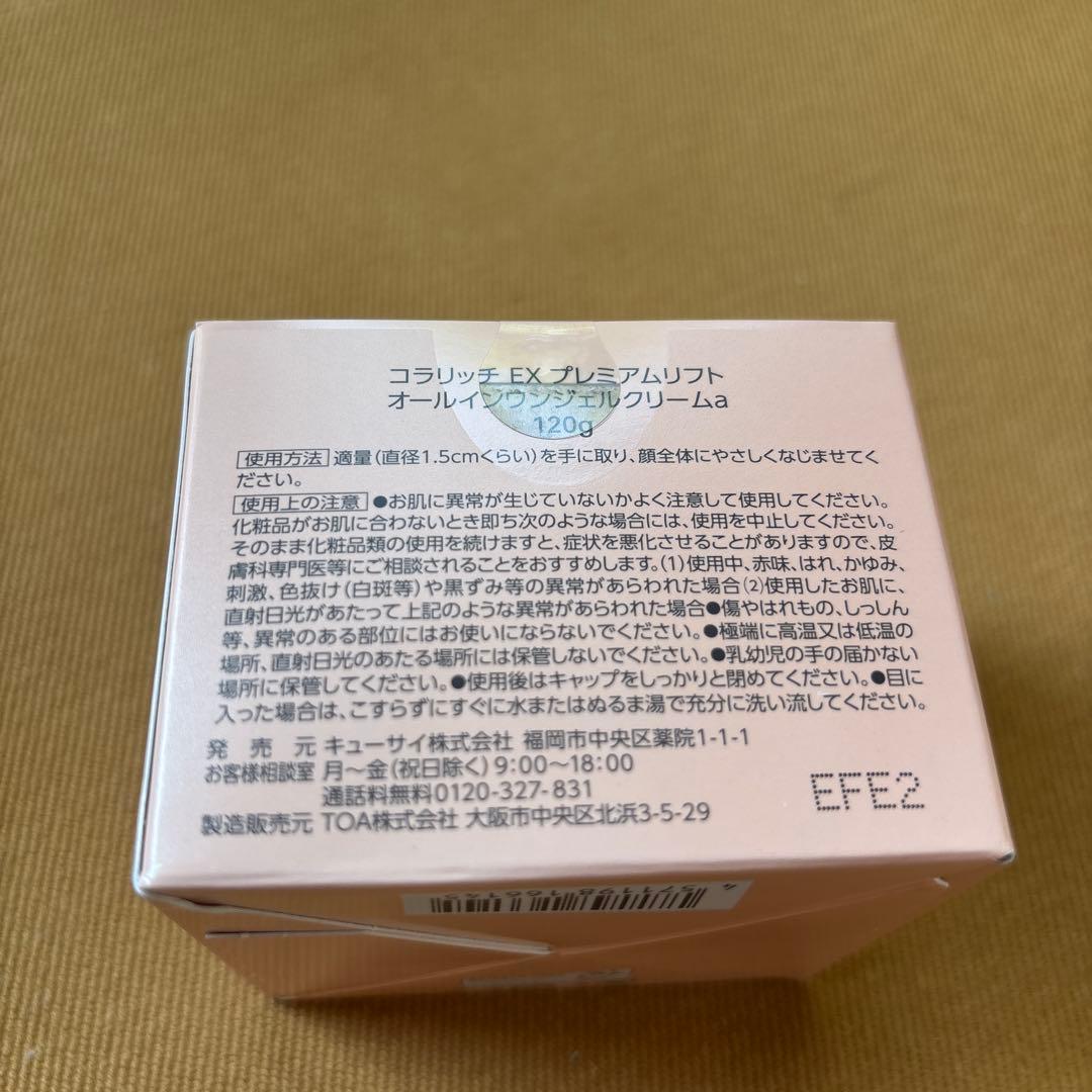 コラリッチEXプレミアムリフトオールインワンジェルクリーム　BIGサイズ120g