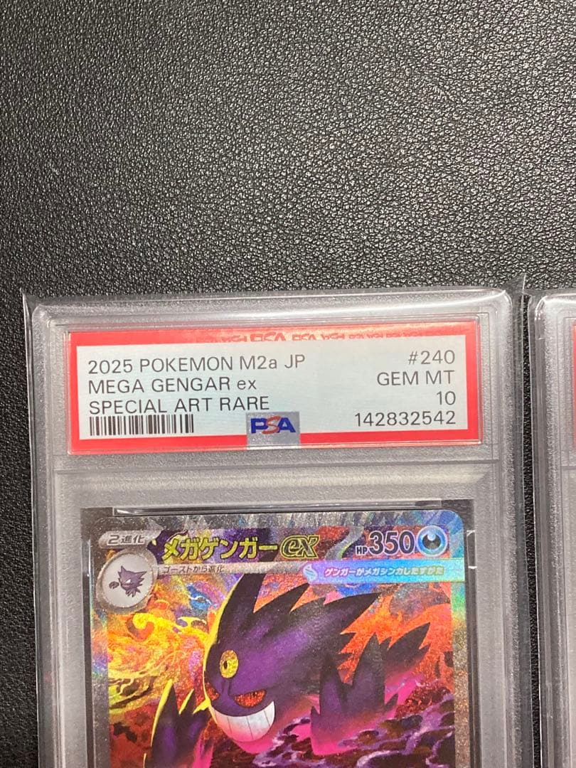 PSA10 メガゲンガーex SAR M2a 240/193 MEGAドリーム