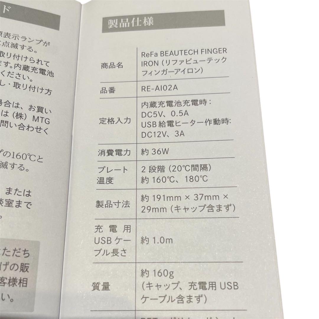 【ReFa】ビューテック フィンガーアイロン