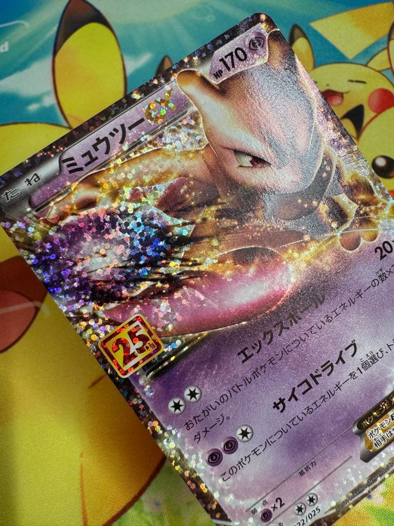 ポケモンカード ミュウツーEX 25th プロモ 4枚