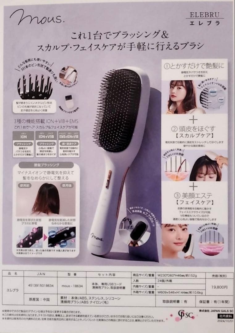 【とかすだけで艶髪！】mous. ELEBRU 美顔器 ヘアブラシ 新品