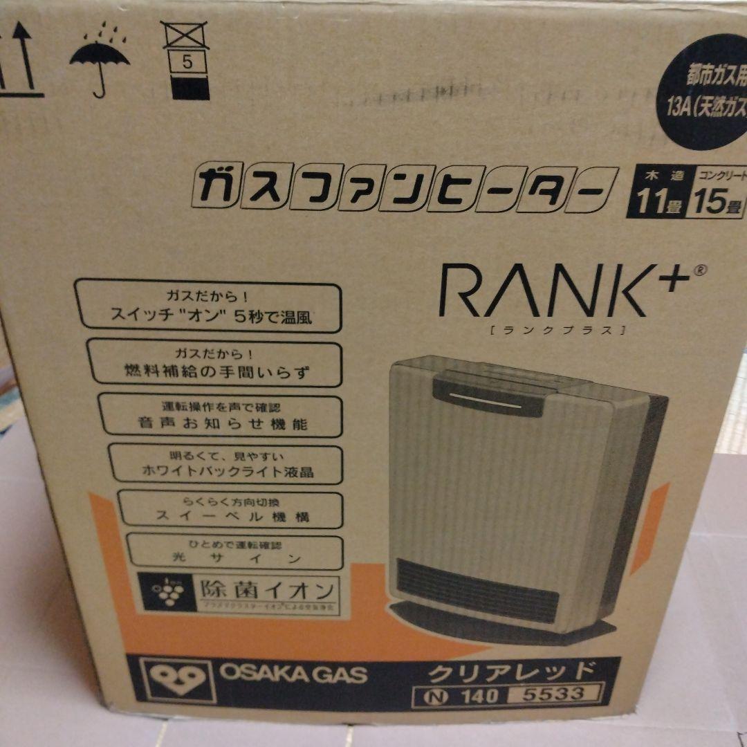 ガスファンヒーター RANKプラス（ホース付き）