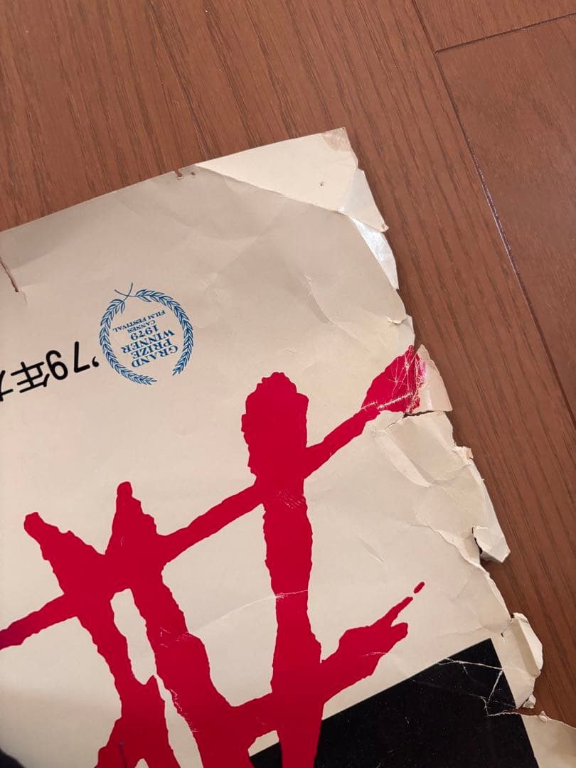 【非売品　B1サイズ】ポスター　地獄の黙示録