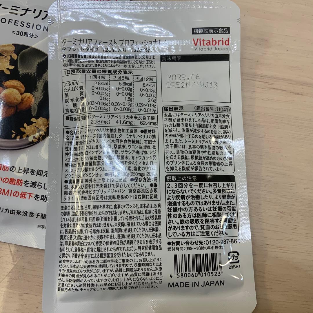 ターミナリアファースト PROFESSIONAL 30粒　3袋セット