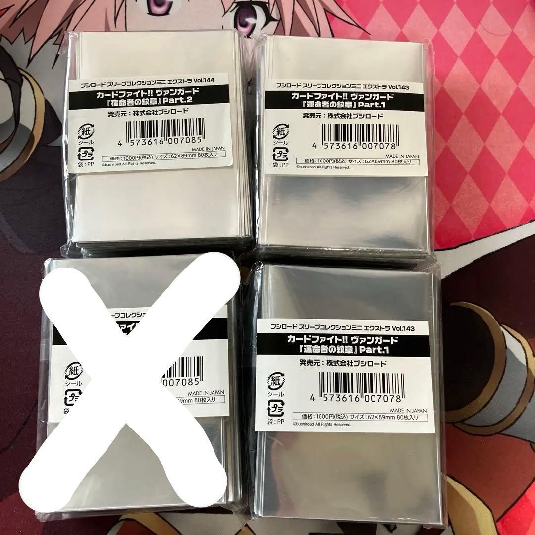 運命者の紋章　宿命者の紋章　スリーブ4点セット