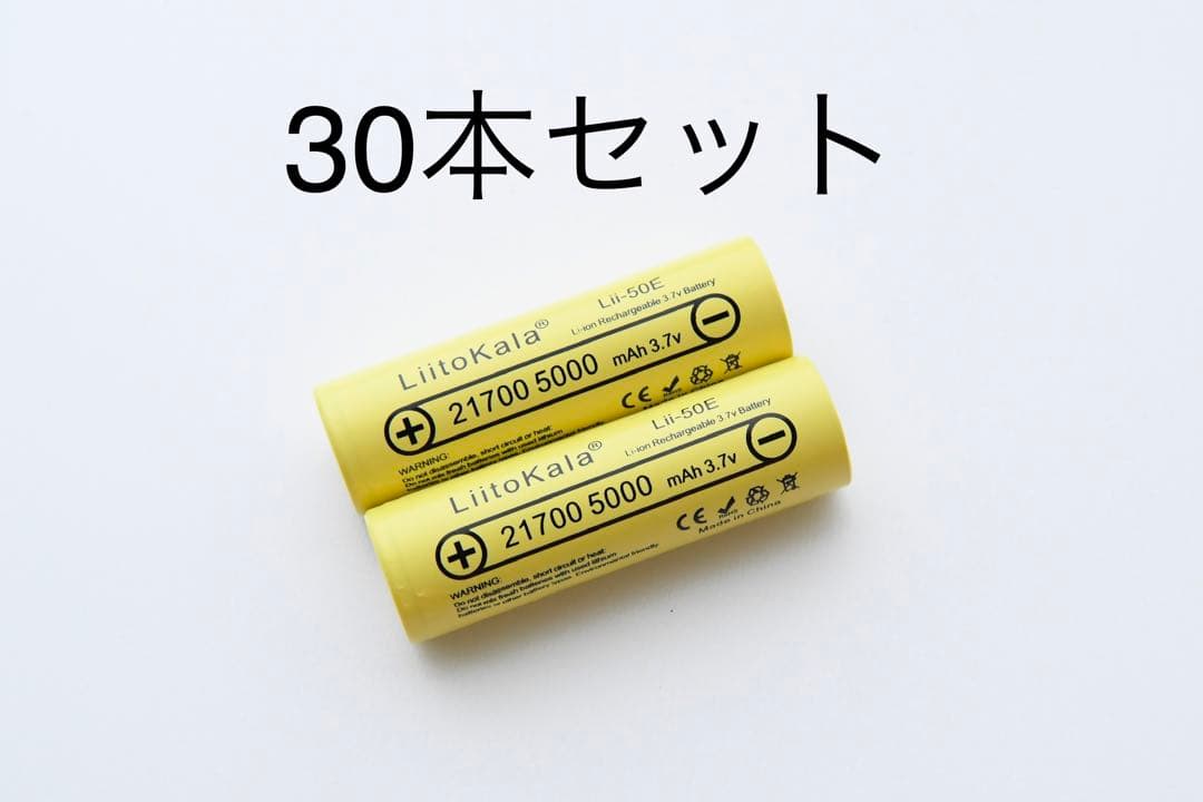 21700 リチウムイオンバッテリー 5000mAh 3.7V 30本セット