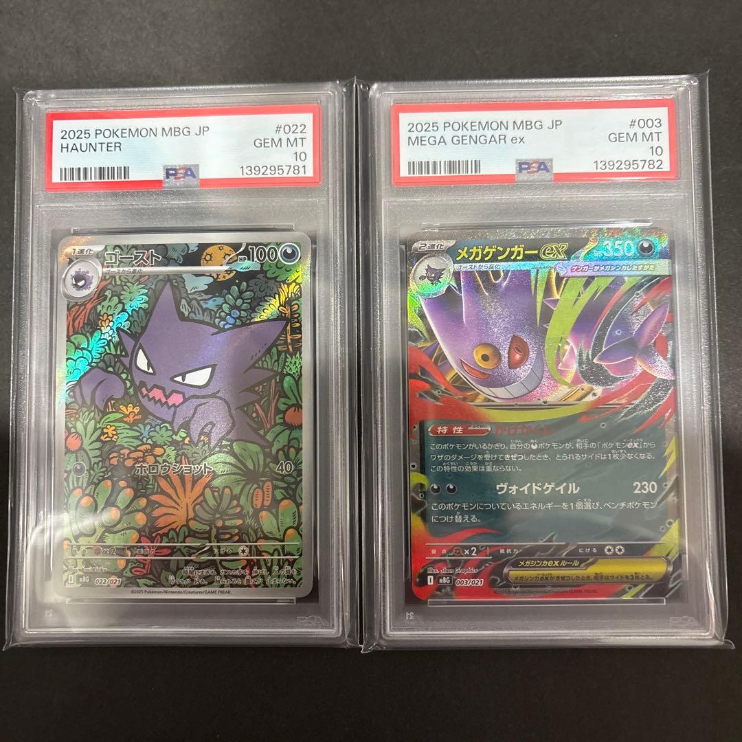 PSA 10 連番　ゴーストAR仕様　メガゲンガーex RR仕様