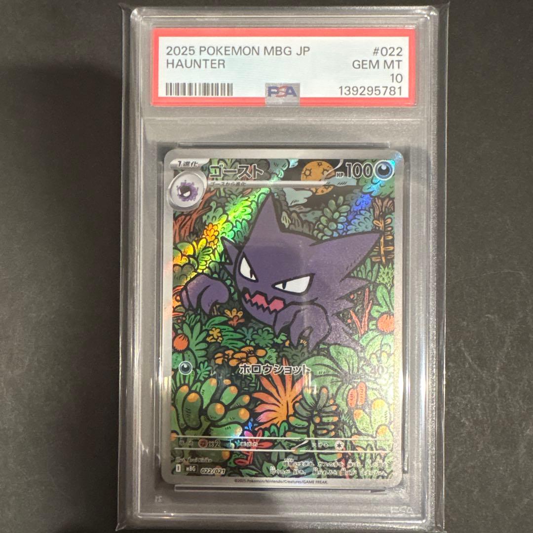 PSA 10 連番　ゴーストAR仕様　メガゲンガーex RR仕様