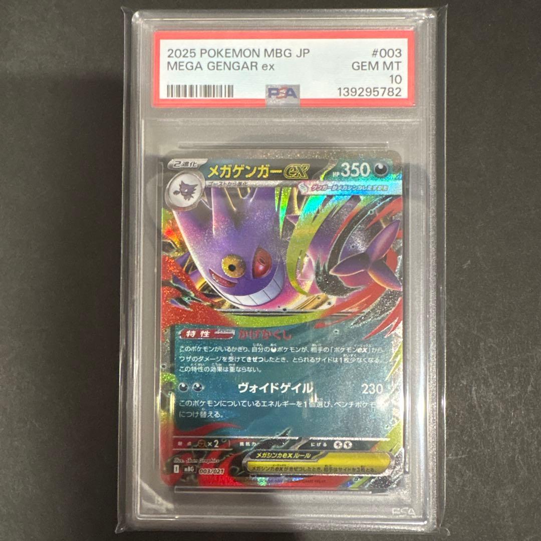 PSA 10 連番　ゴーストAR仕様　メガゲンガーex RR仕様