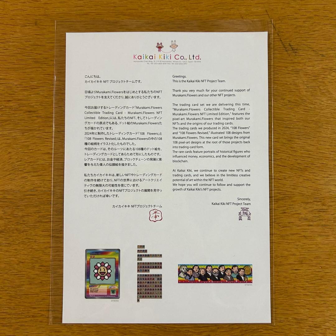 Murakami Flowers 限定 トレーディング カード