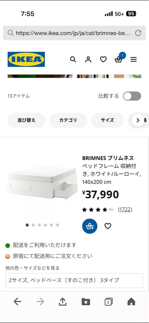 noname　IKEA 　BRIMNES 室内からの引取りのみ