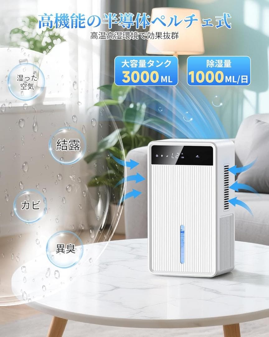 除湿機 小型 大容量3L ペルチェ式 デュアルコア除湿機 ハイブリッド式 静音