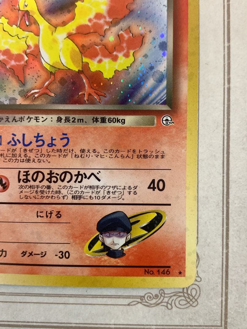 ポケモンカード 旧裏 R団のファイヤー