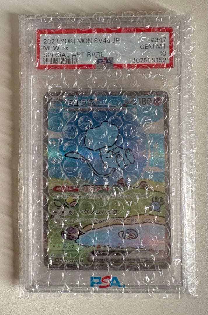 【新品】PSA10 ミュウex SAR