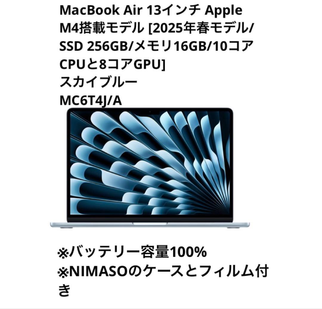 Apple MacBook Air 13インチ M4 MC6T4J/A