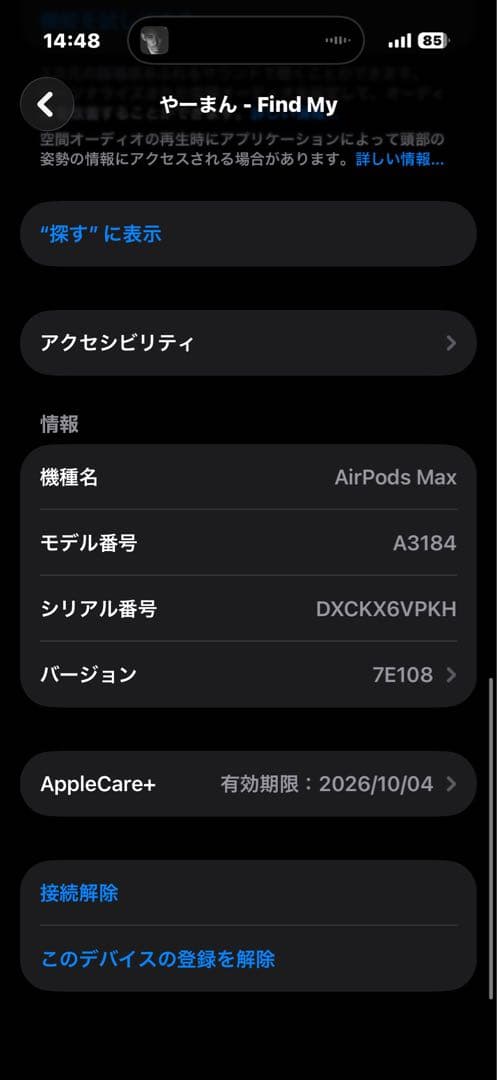 AirPods Max 第2世代スペースグレー