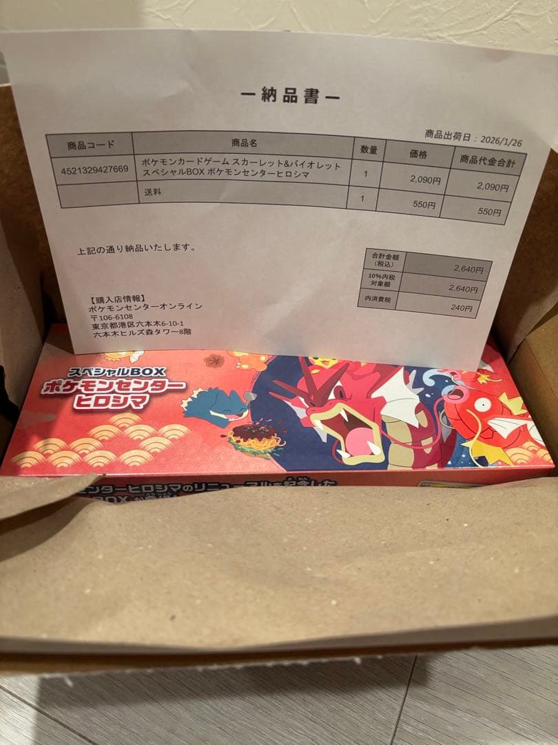 茶*々様 スペシャルBOX ポケモンセンター広島