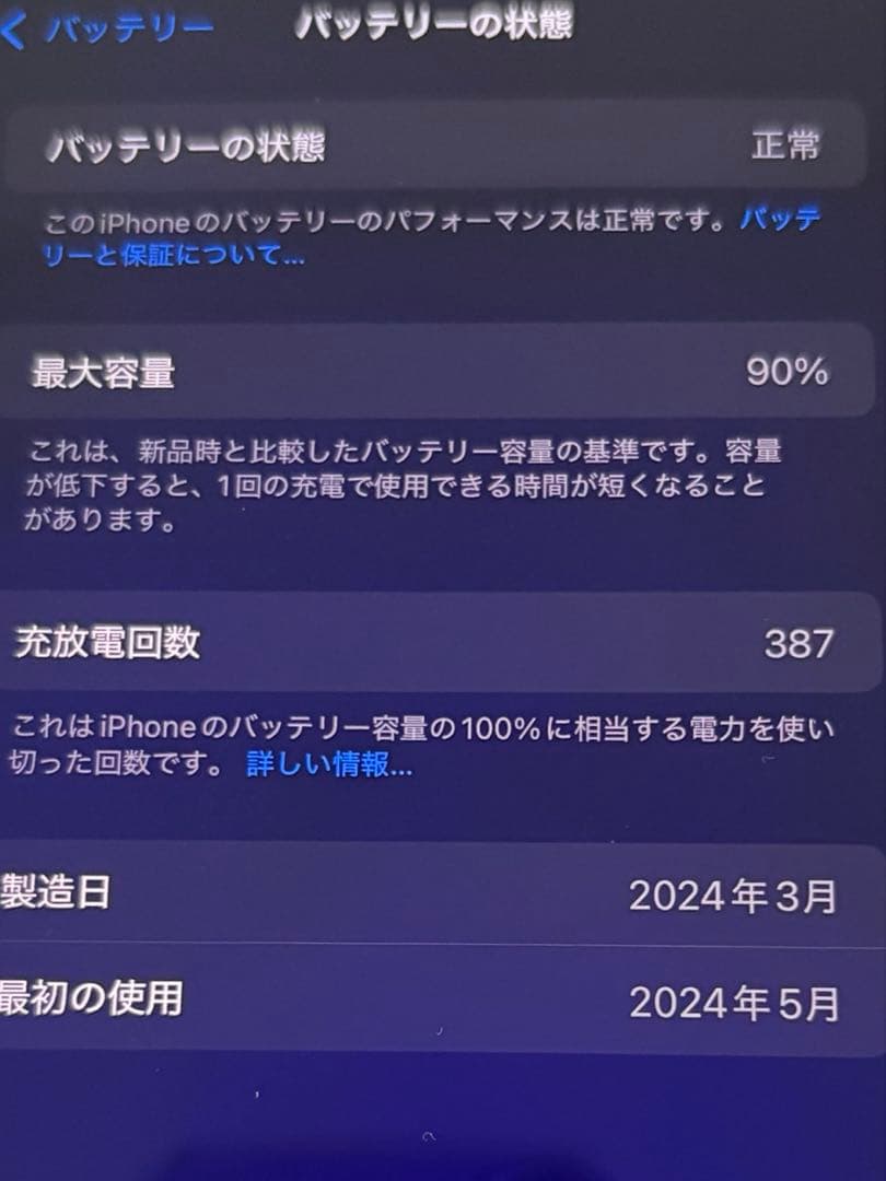 【画面ガラス付き】iPhone 15 plus 256GB SIMフリー 中古
