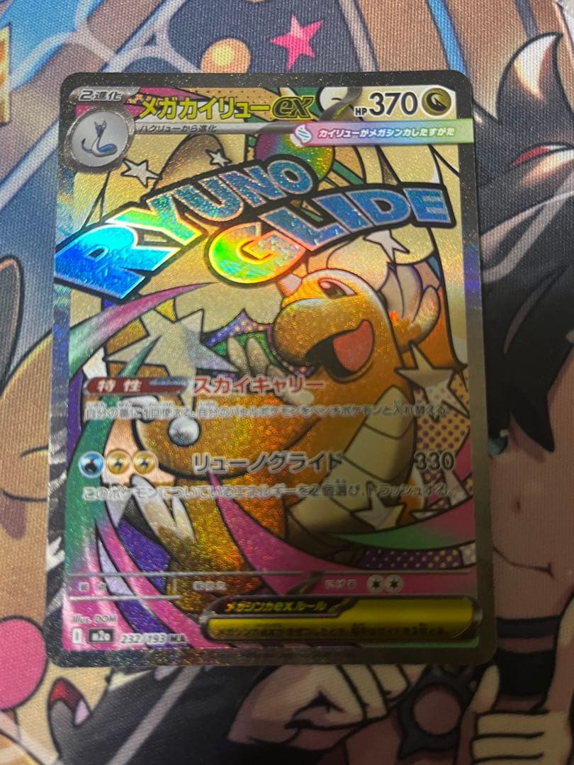 ポケモンカード　メガカイリューex MA 中国エラー