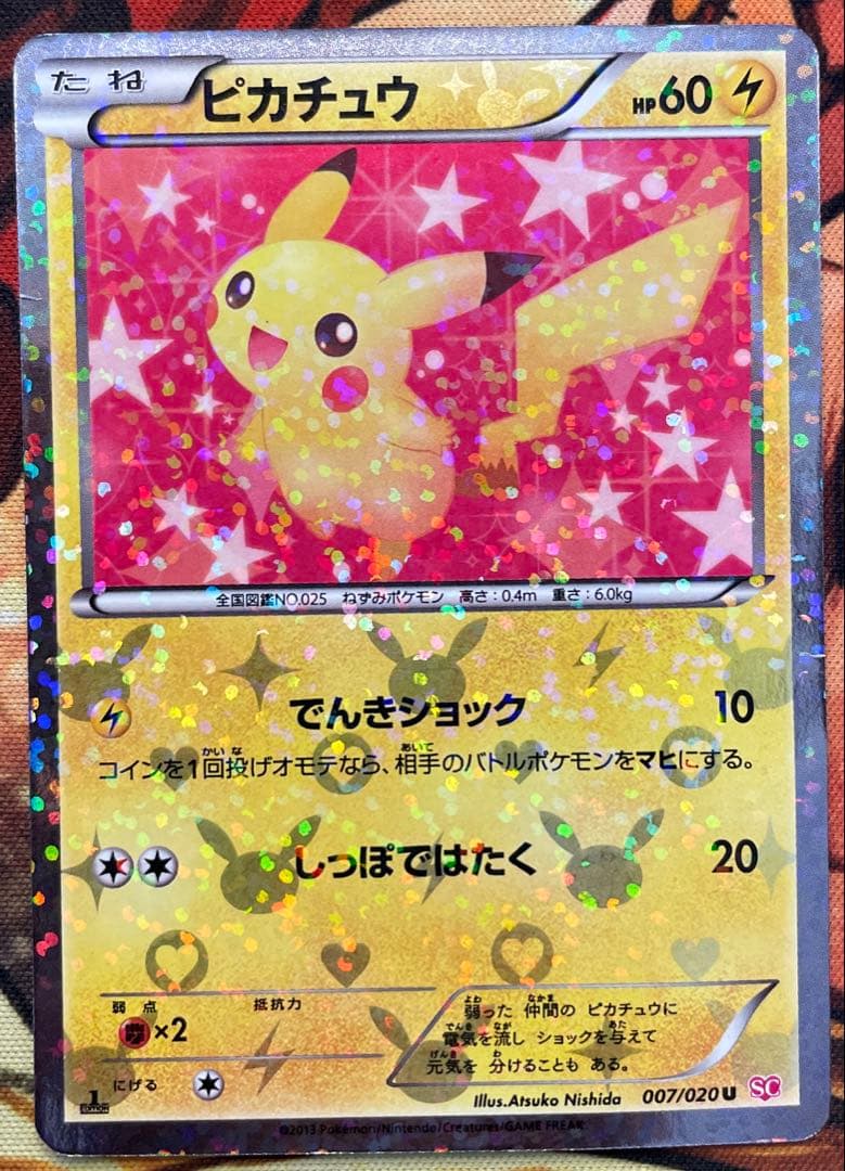 り*く様 早い者勝ち　ピカチュウ　シャイニーコレクション