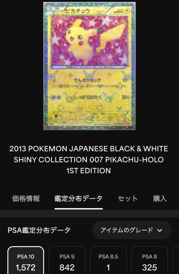 り*く様 早い者勝ち　ピカチュウ　シャイニーコレクション