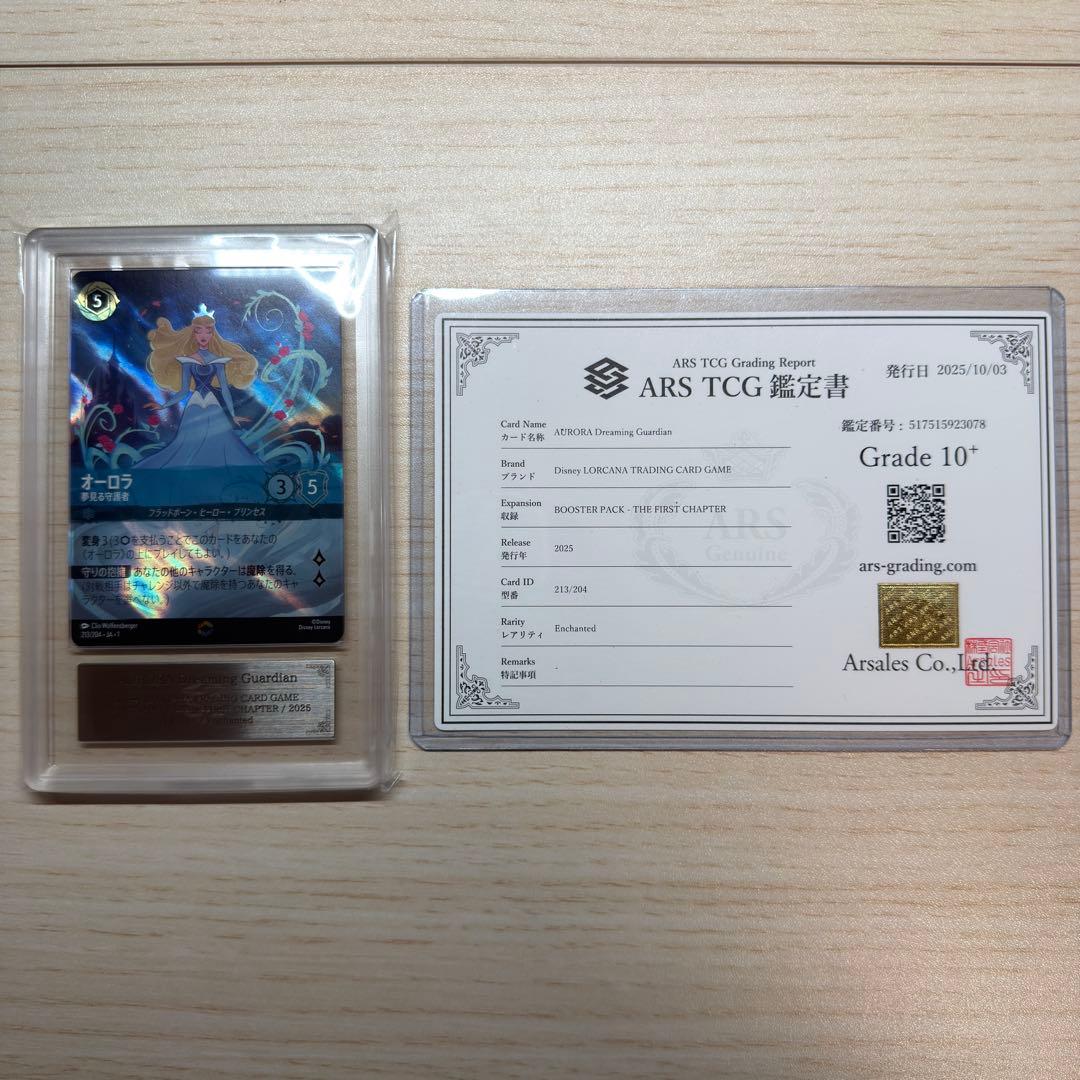 オーロラ　エンチャンテッド　ars10+ 鑑定書付き