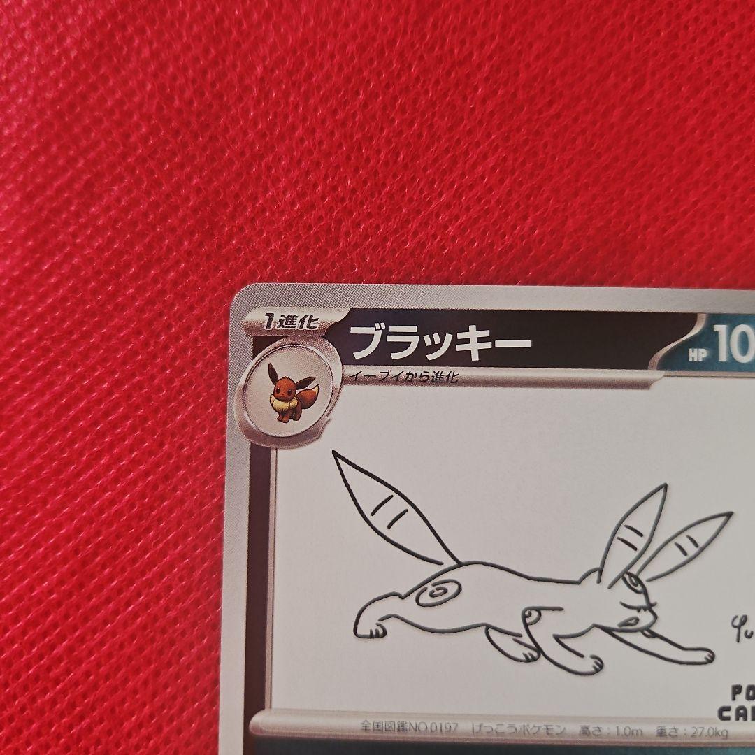 た*や様 ブラッキー：YU NAGABA ポケカ　ナガバユウ　長場雄　プロモ