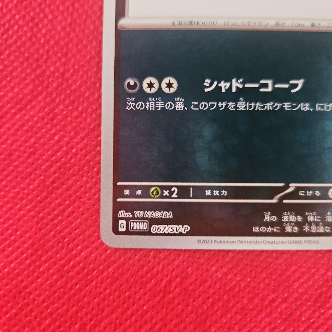 た*や様 ブラッキー：YU NAGABA ポケカ　ナガバユウ　長場雄　プロモ