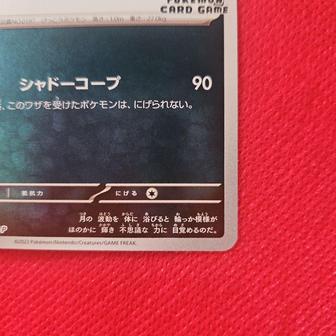 た*や様 ブラッキー：YU NAGABA ポケカ　ナガバユウ　長場雄　プロモ