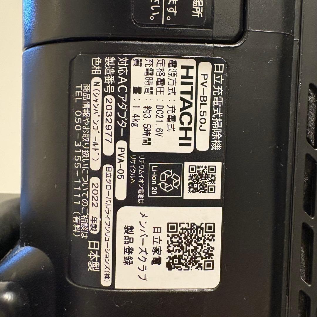 ヒマワリ　日立充電式掃除機パワかるスティック　スタンド・説明書付き